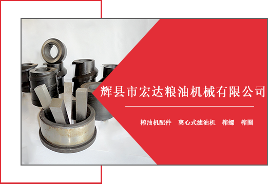 榨油機配件廠家